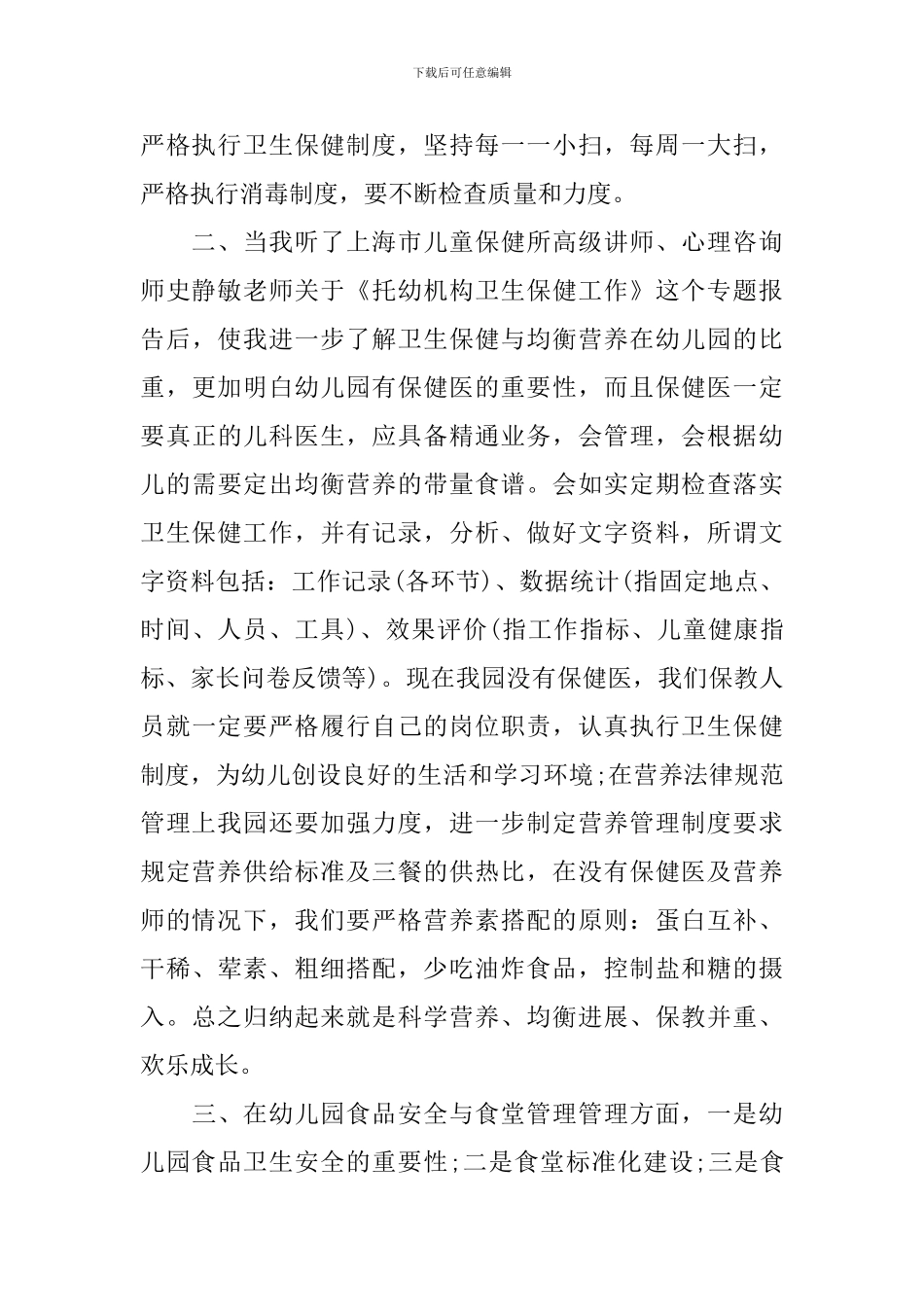 幼儿园后勤工作心得3篇_第2页