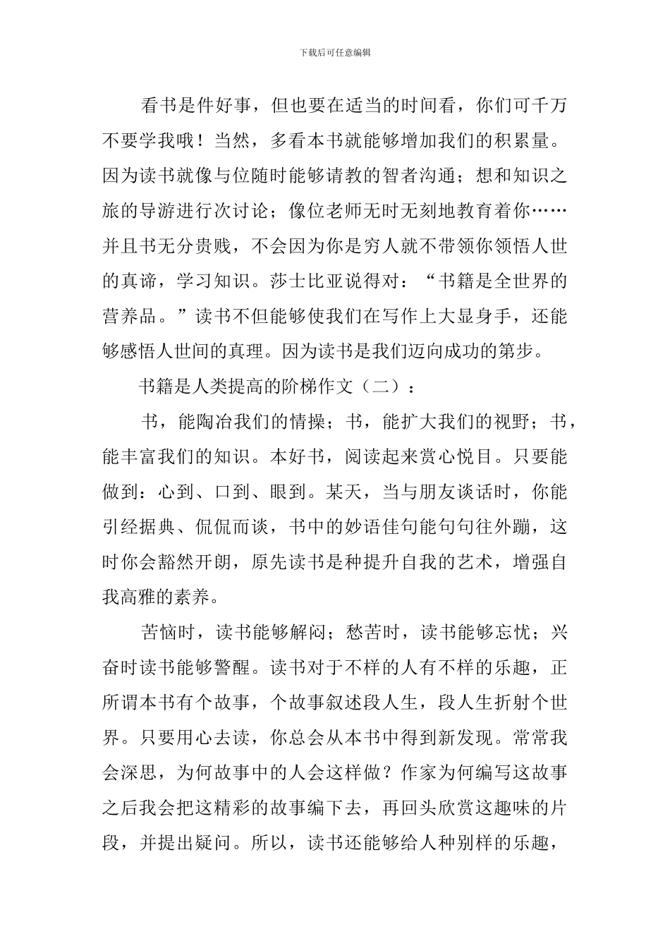 书籍是人类进步的阶梯作文_第2页
