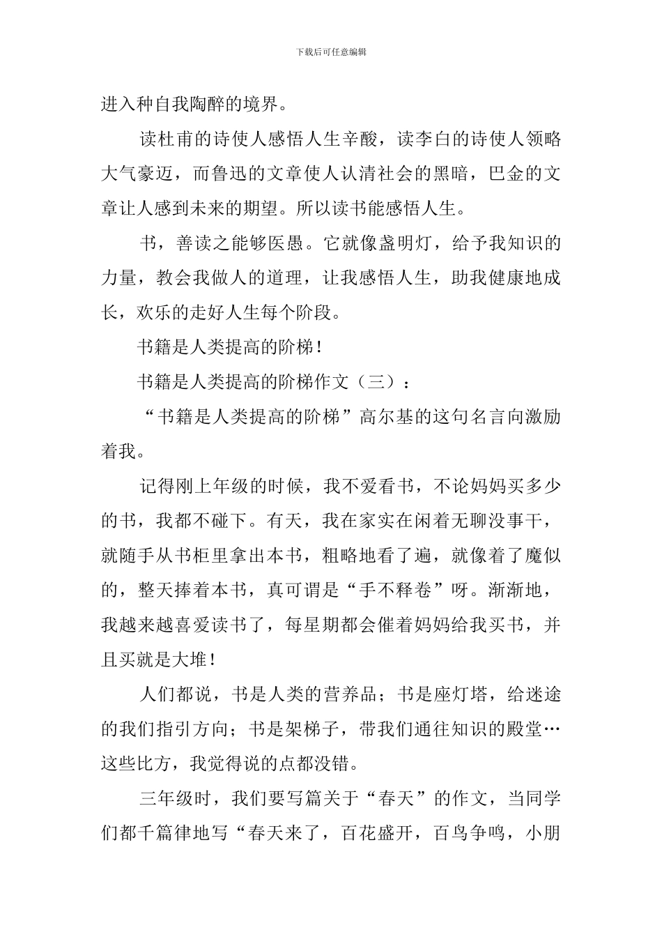 书籍是人类进步的阶梯作文_第3页