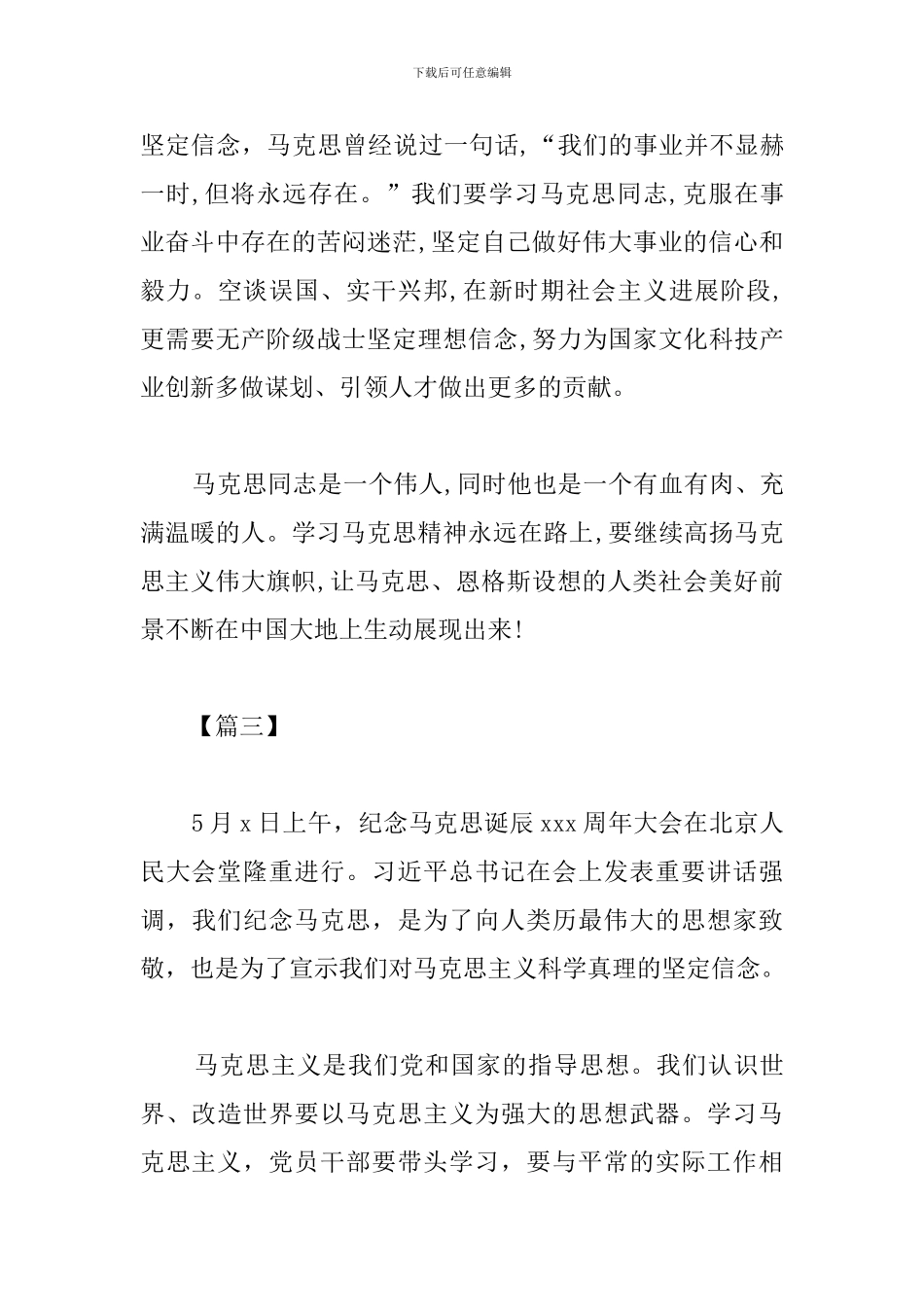 纪念马克思诞辰日讲话心得集锦_第3页