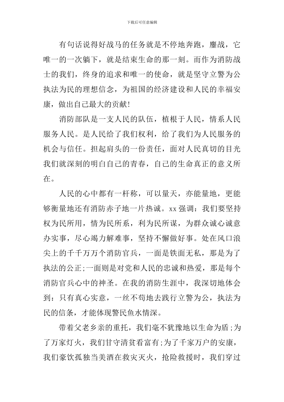 军人爱岗敬业优秀演讲稿_第3页