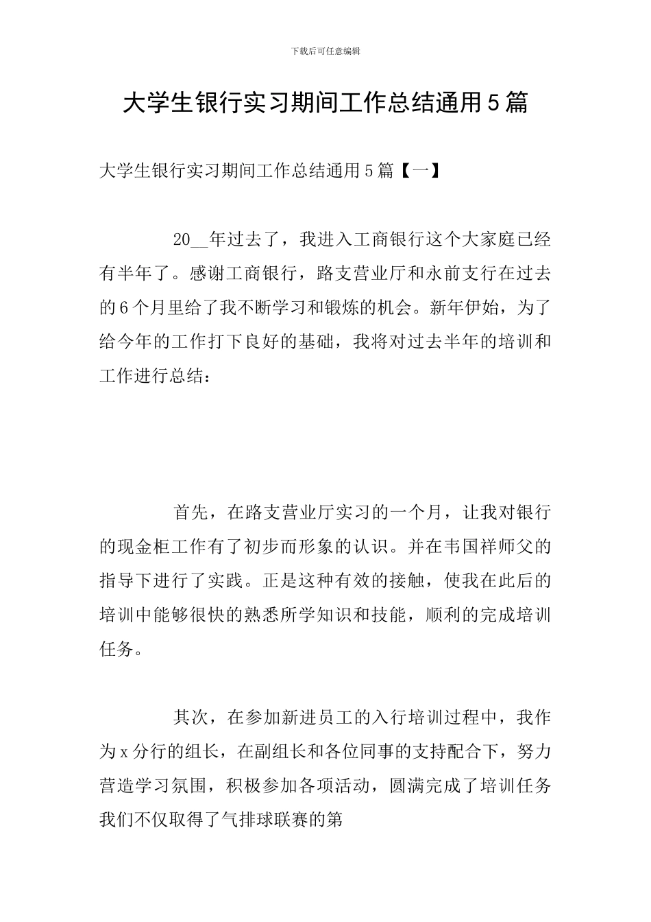 大学生银行实习期间工作总结通用5篇_第1页