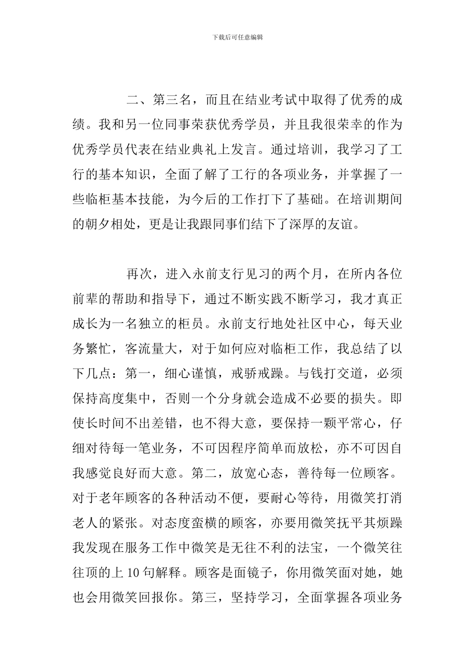 大学生银行实习期间工作总结通用5篇_第2页