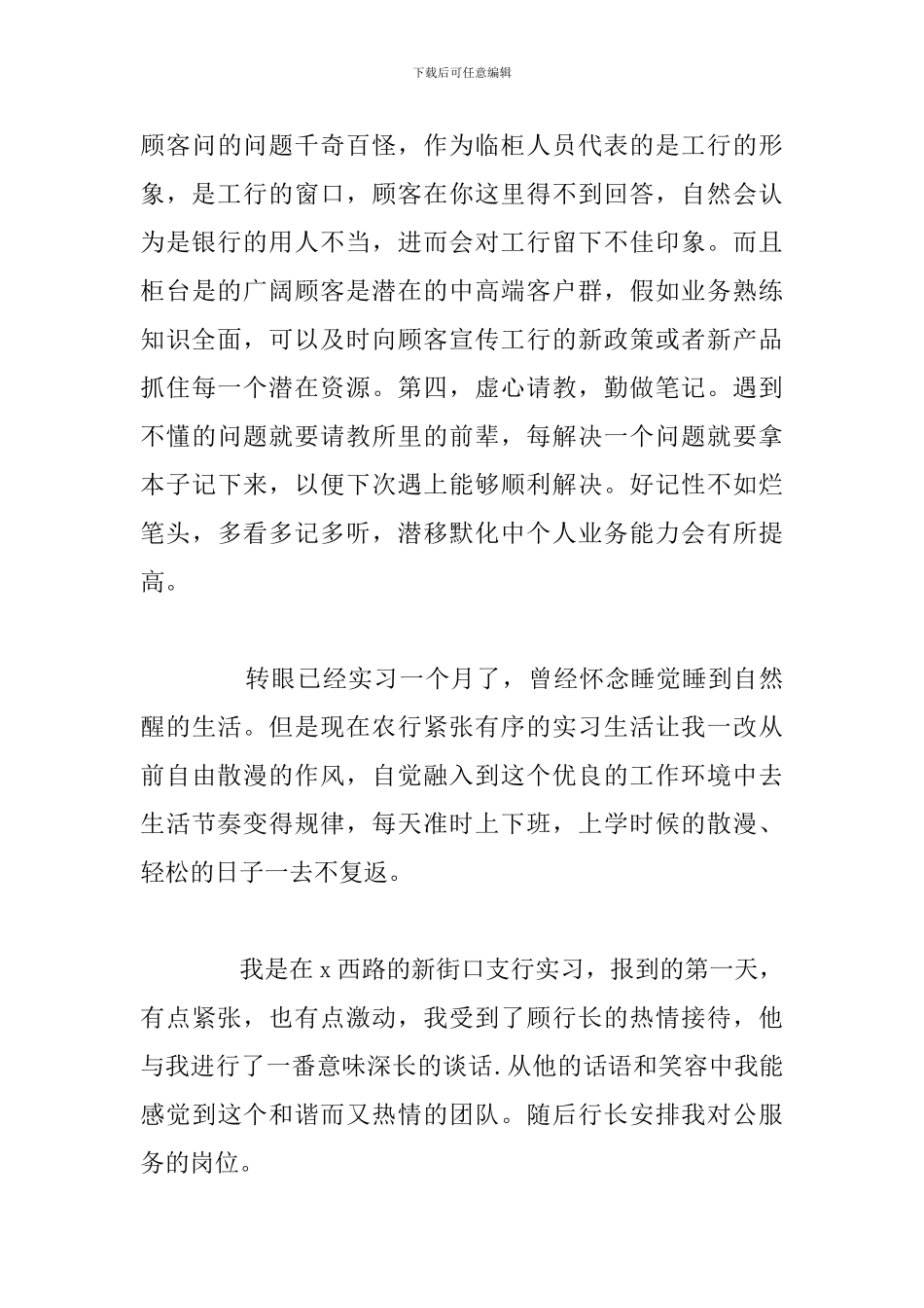 大学生银行实习期间工作总结通用5篇_第3页