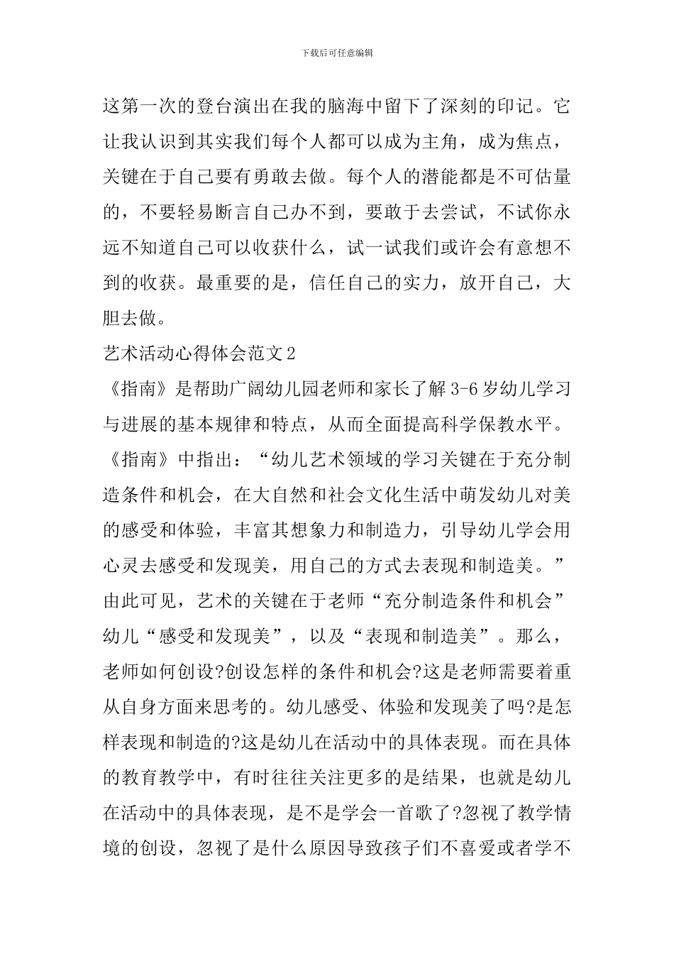 艺术活动心得体会范文_第2页