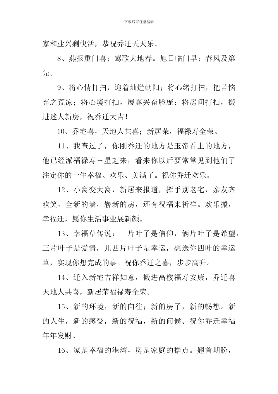 祝朋友乔迁之喜简单祝福短信_第2页