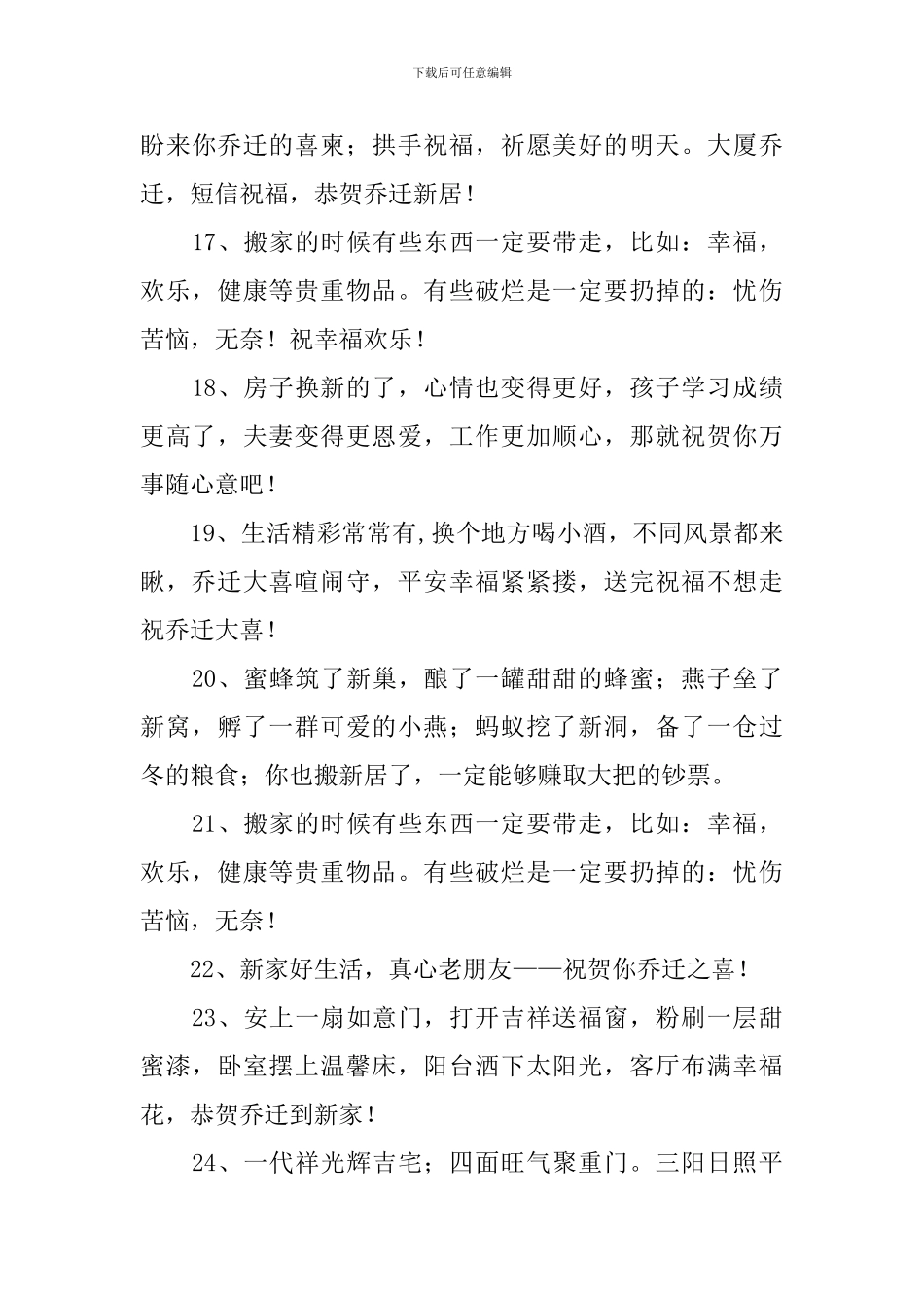 祝朋友乔迁之喜简单祝福短信_第3页