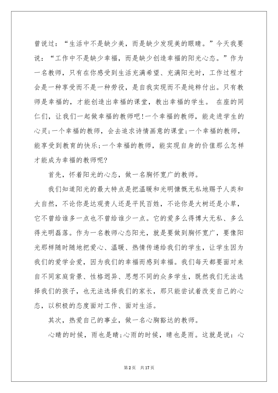做一个幸福的教师演讲稿_第2页