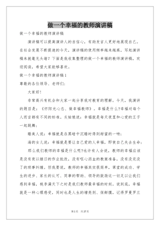 做一个幸福的教师演讲稿