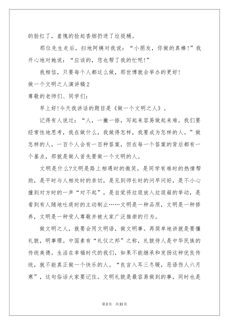 做一个文明之人演讲稿_第2页