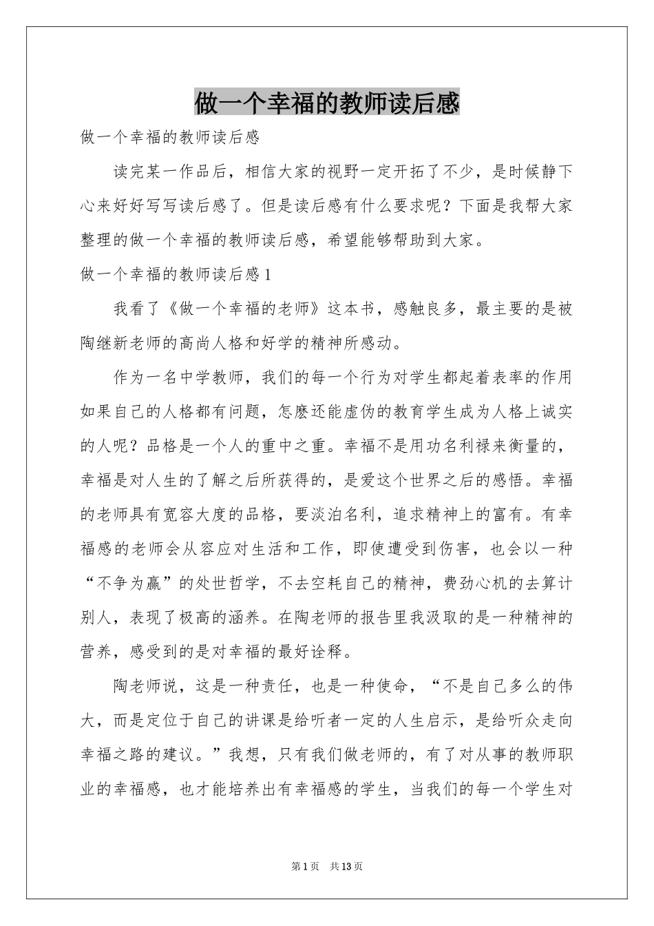 做一个幸福的教师读后感_第1页