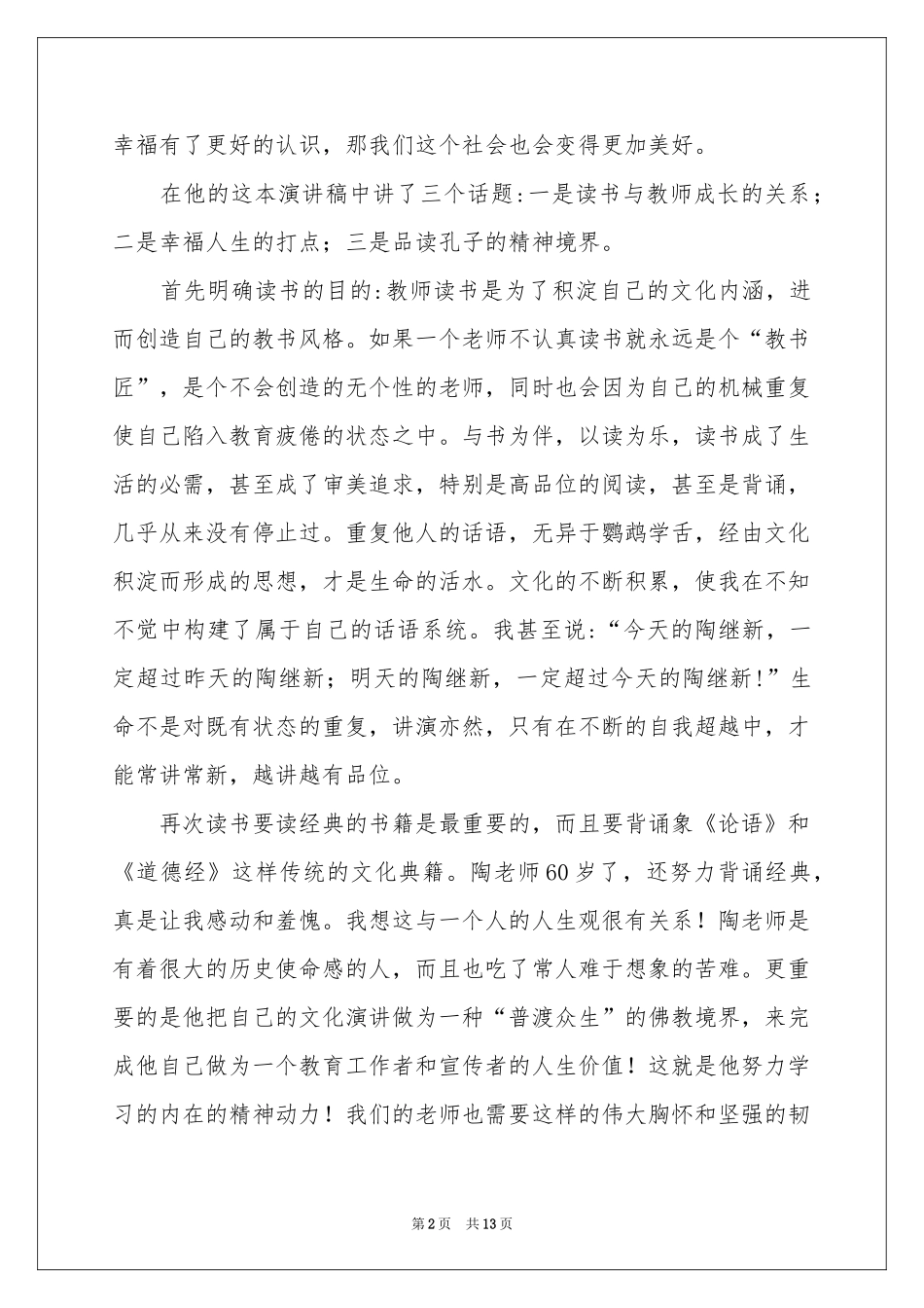 做一个幸福的教师读后感_第2页