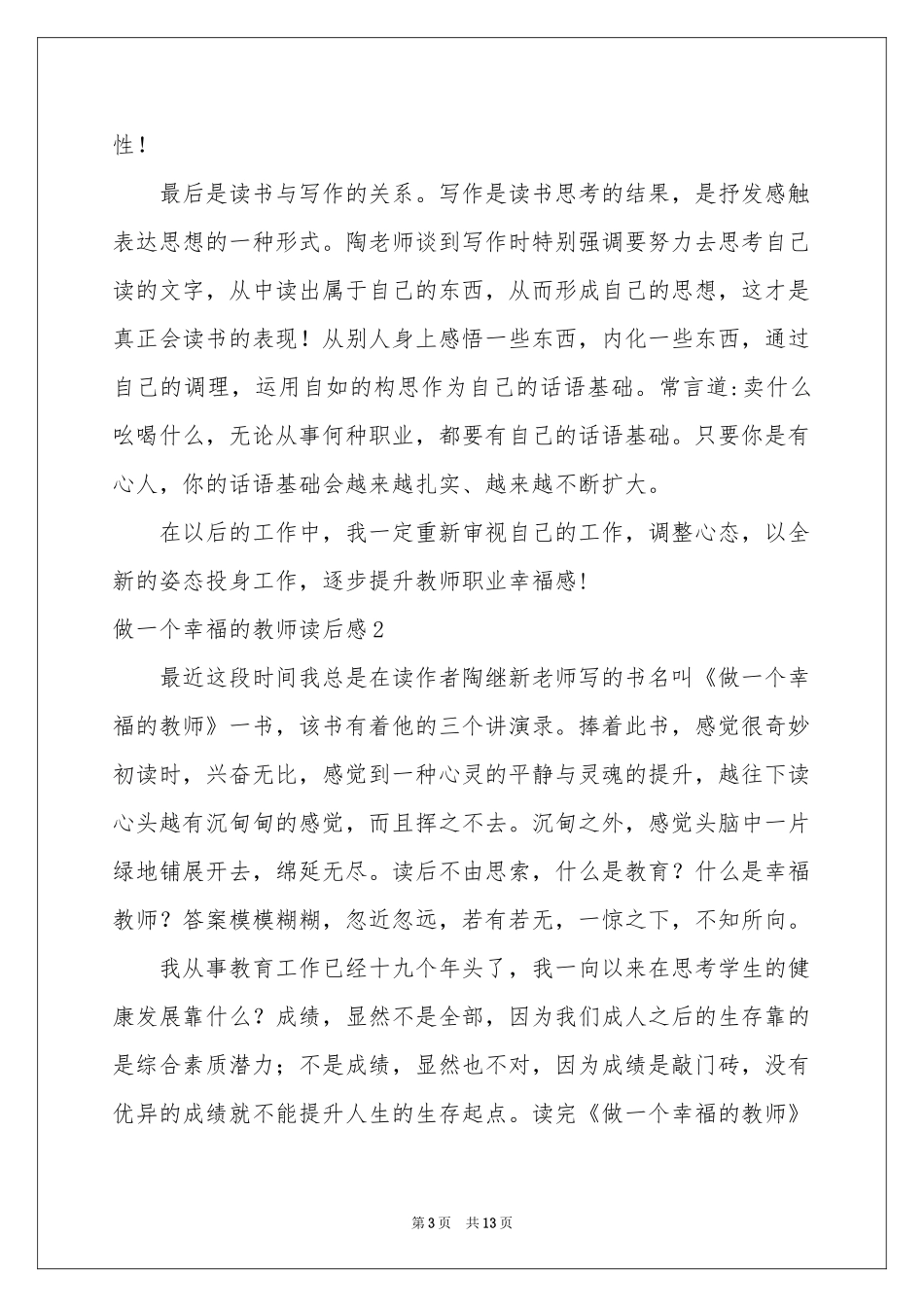 做一个幸福的教师读后感_第3页