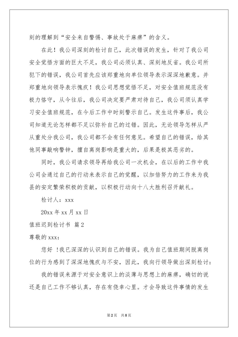 值班迟到检讨书模板5篇_第2页