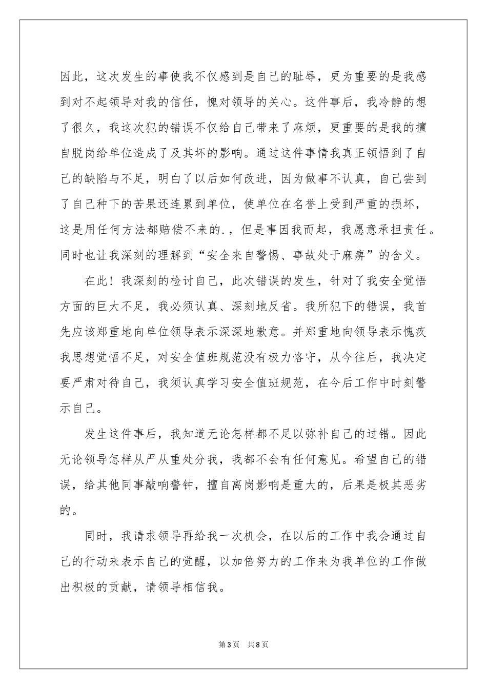 值班迟到检讨书模板5篇_第3页