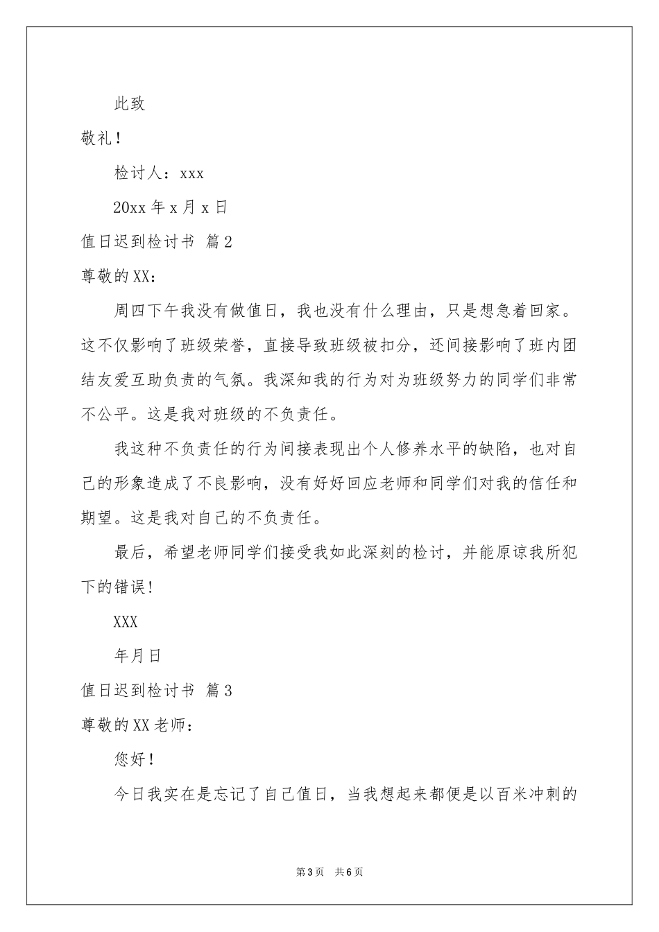 值日迟到检讨书4篇_第3页