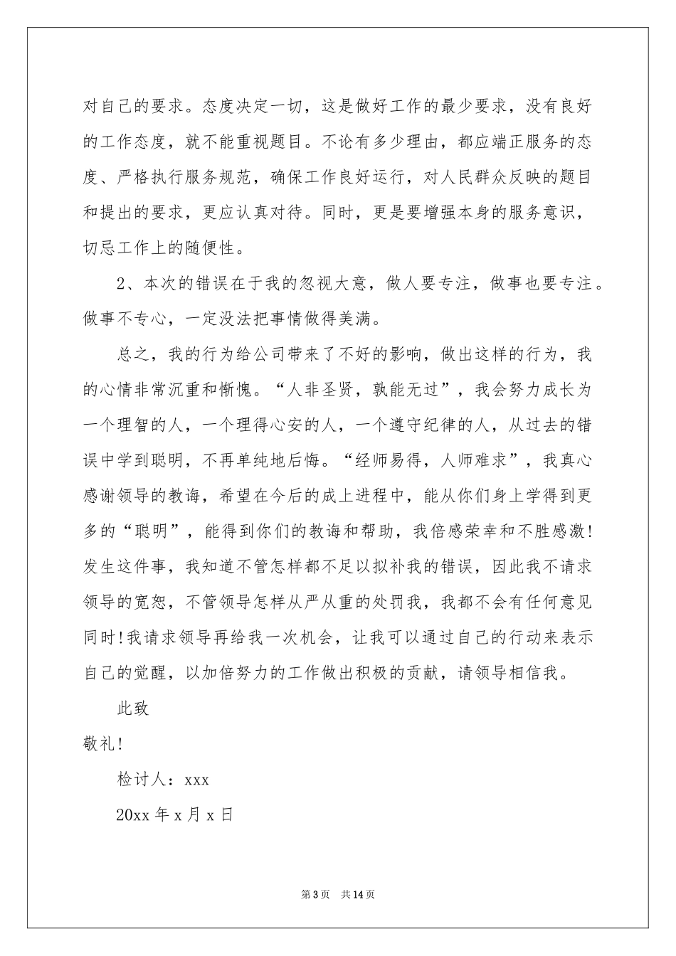 值班迟到检讨书十篇_第3页