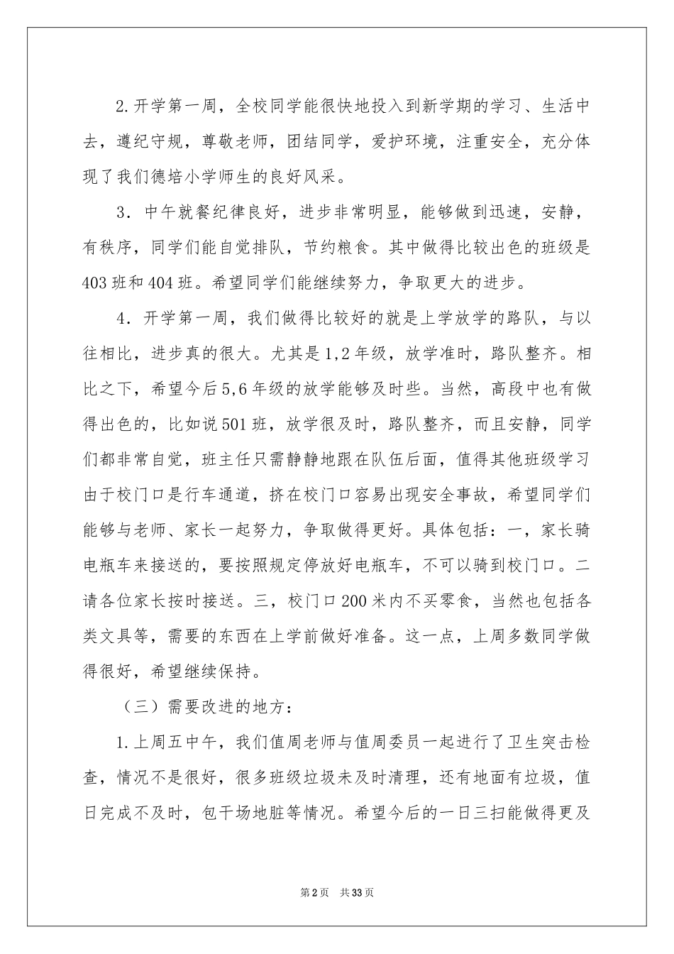 值周教师工作参考总结15篇_第2页