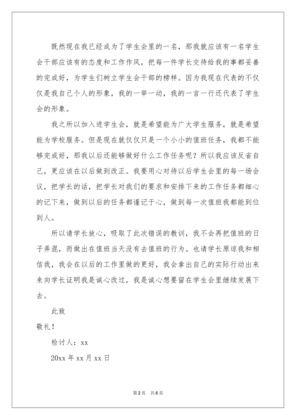 值班学生检讨书三篇_第2页