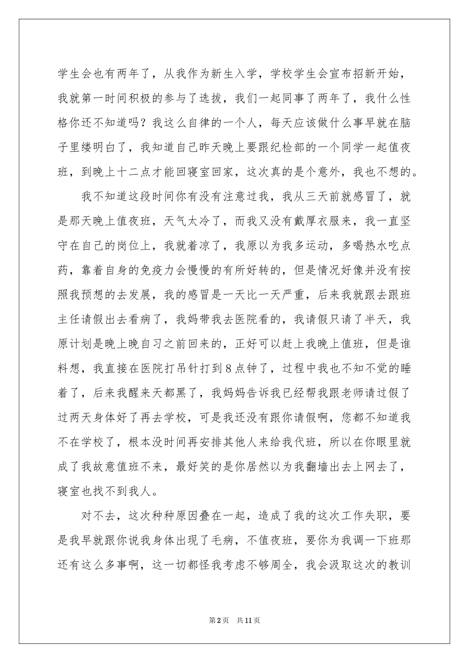 值班学生检讨书6篇_第2页