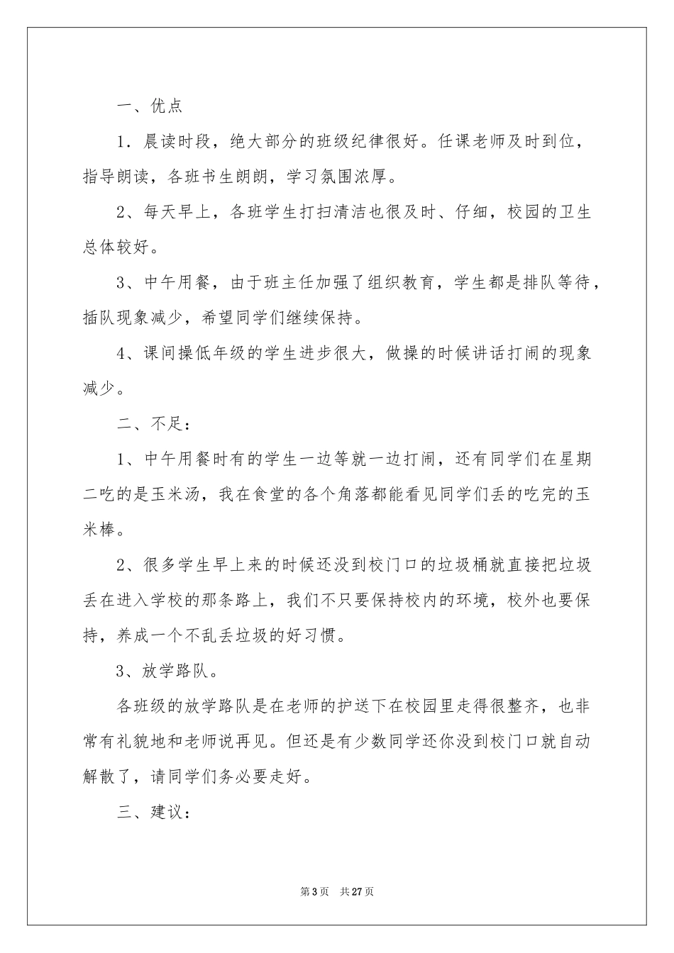 值周教师工作参考总结(15篇)_第3页