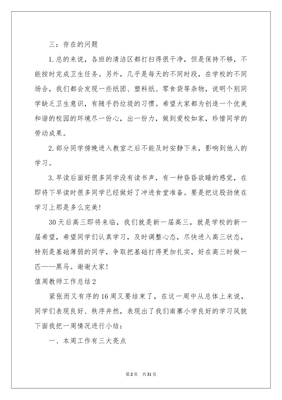 值周教师工作参考总结_第2页