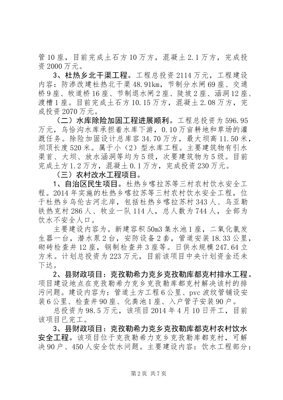 XX年县水利局工作总结及20XX年工作计划_第2页