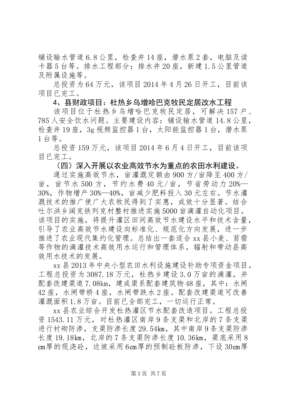 XX年县水利局工作总结及20XX年工作计划_第3页