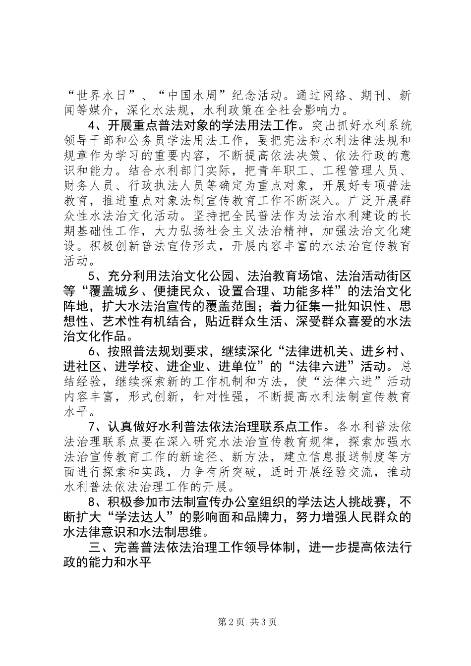 XX年县水利局普法工作计划_第2页