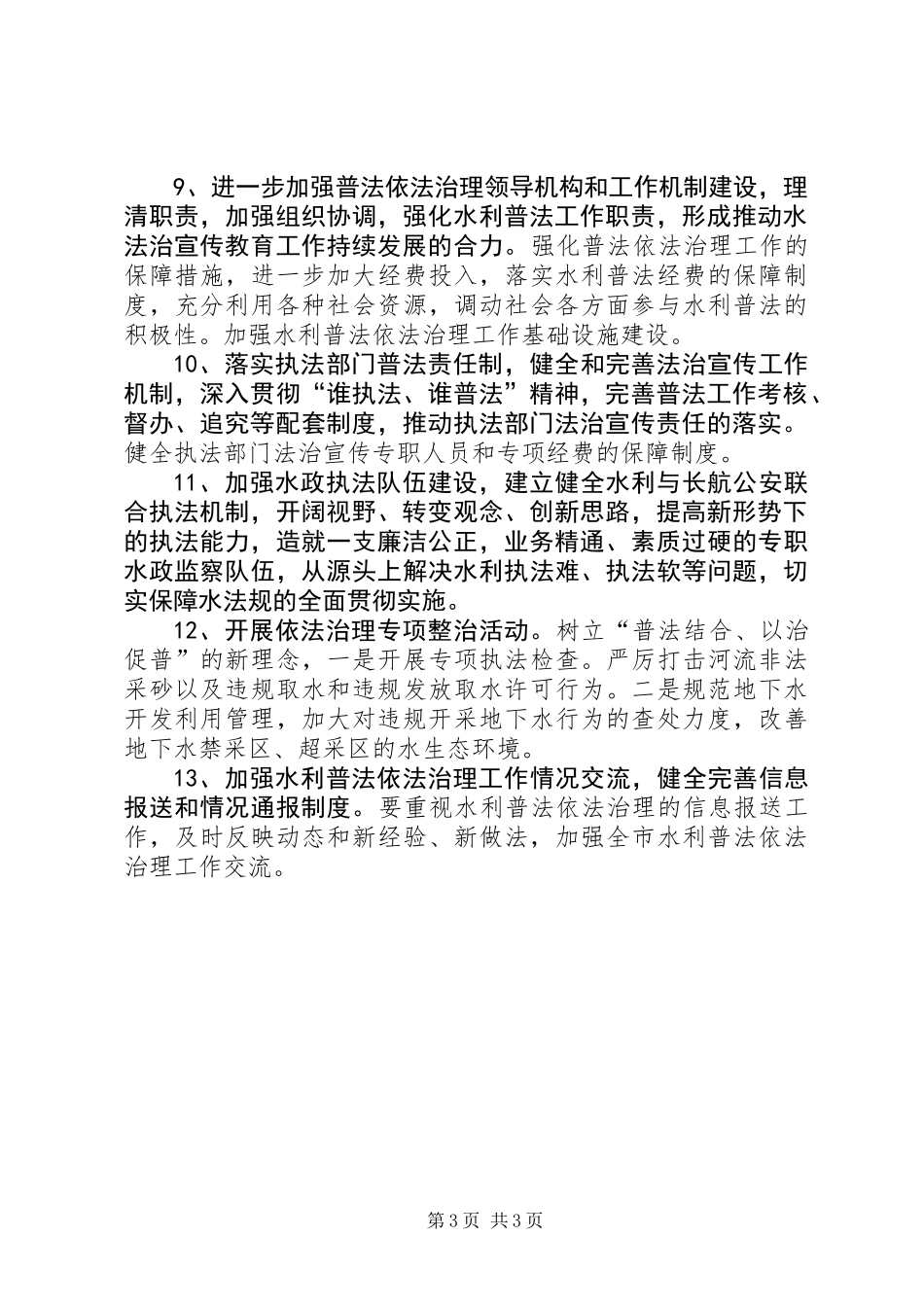 XX年县水利局普法工作计划_第3页