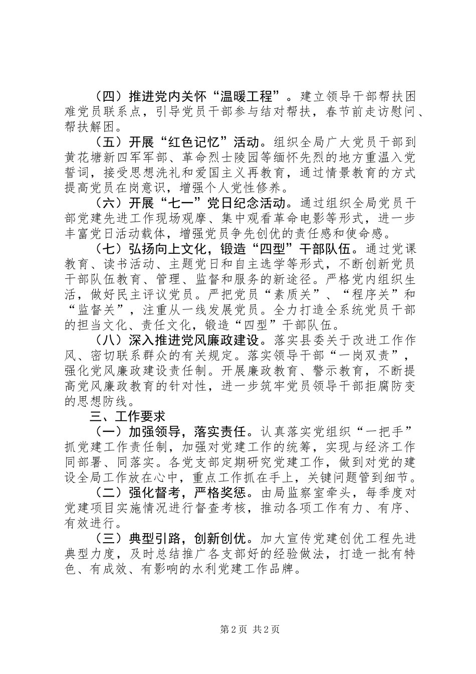 XX年县水务局党建工作计划_第2页