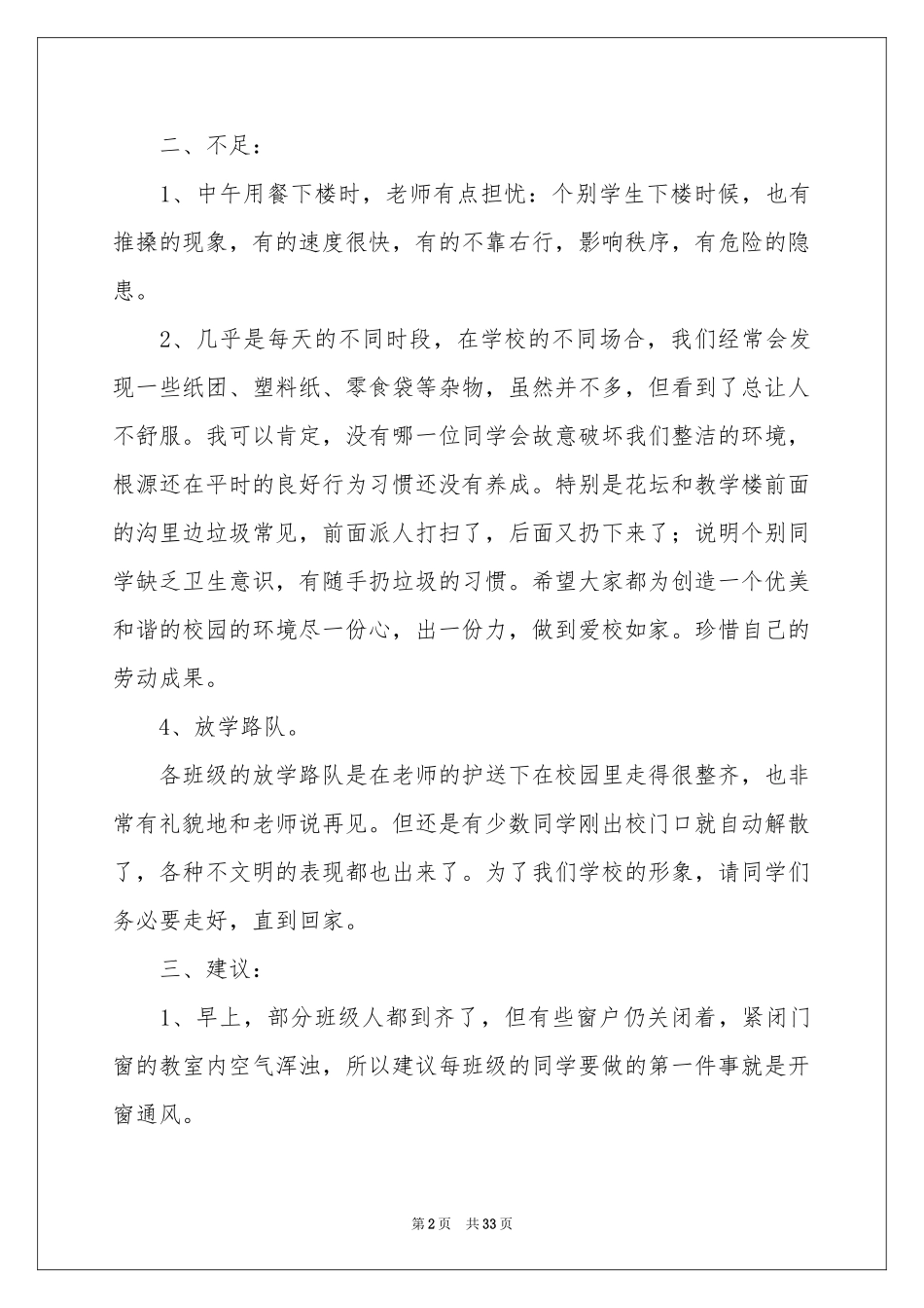 值周工作参考总结精选15篇_第2页