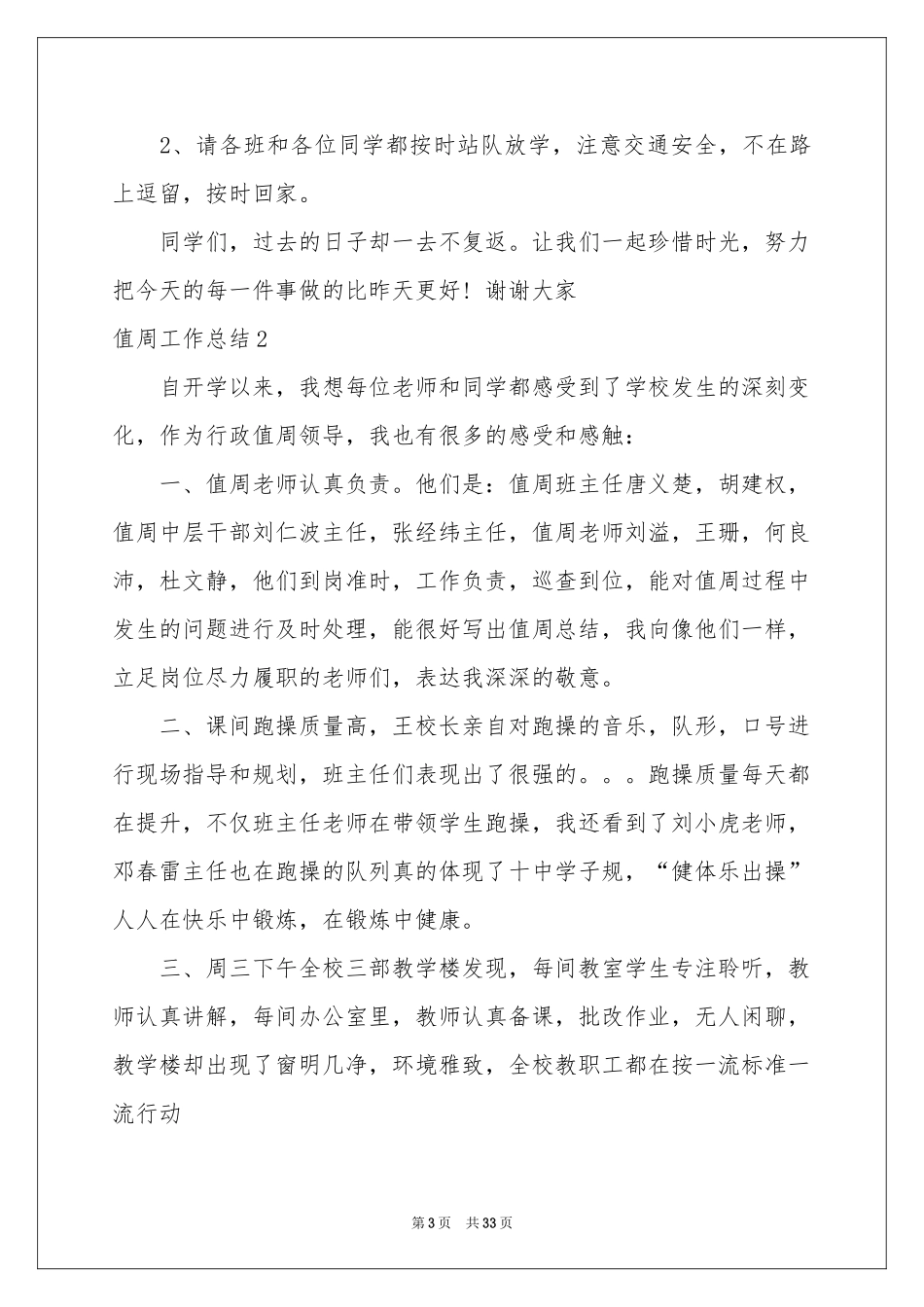 值周工作参考总结精选15篇_第3页