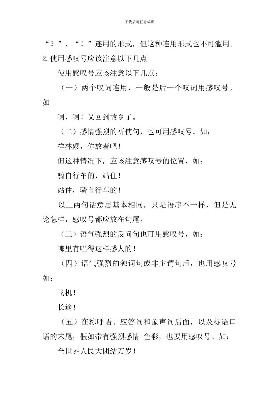 小学二年级感叹号的用法_第2页