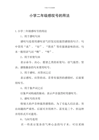 小学二年级感叹号的用法