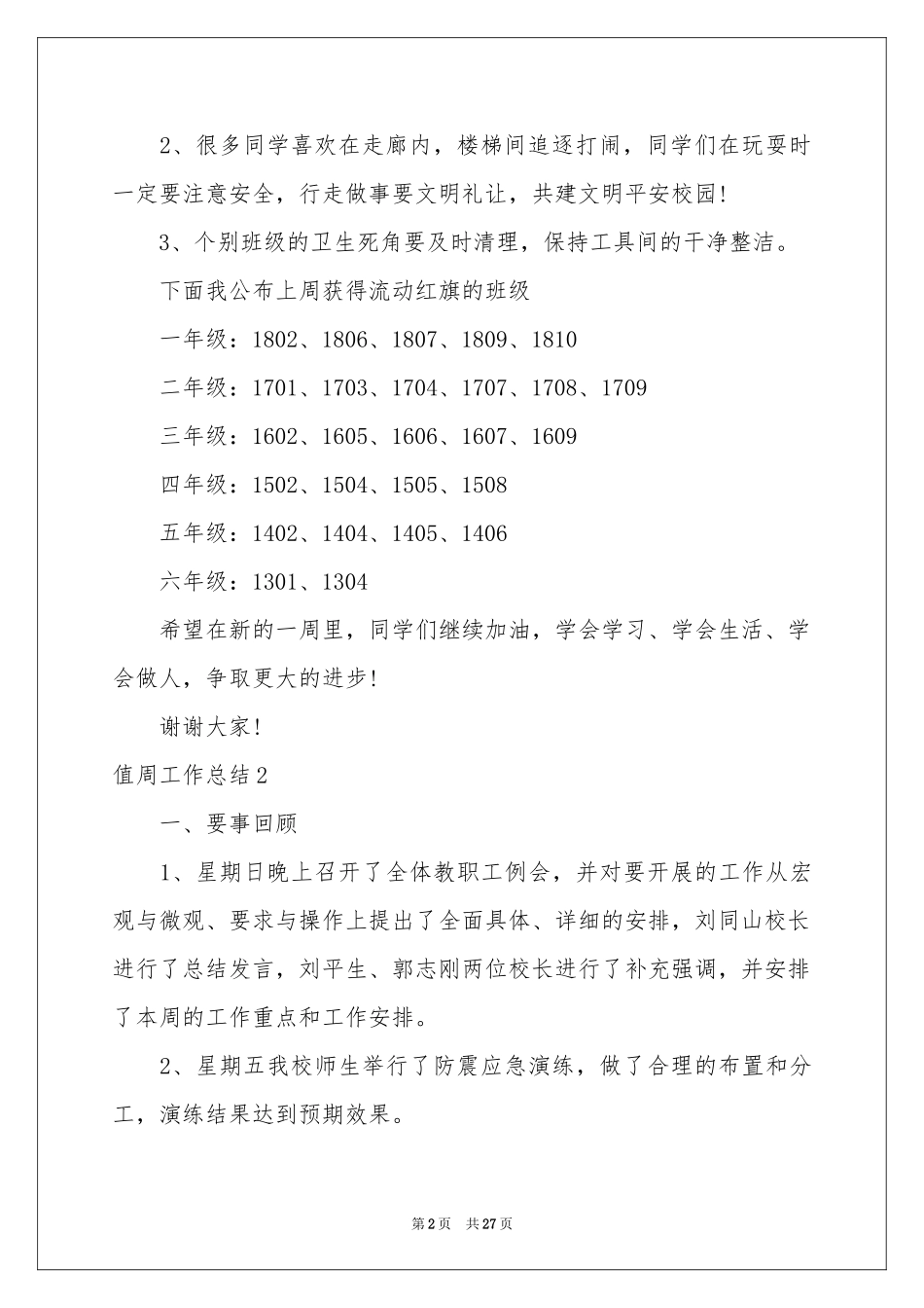 值周工作参考总结_第2页