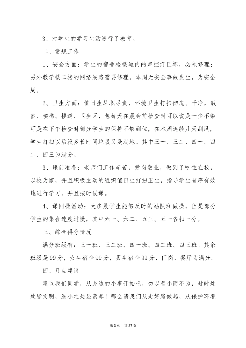 值周工作参考总结_第3页