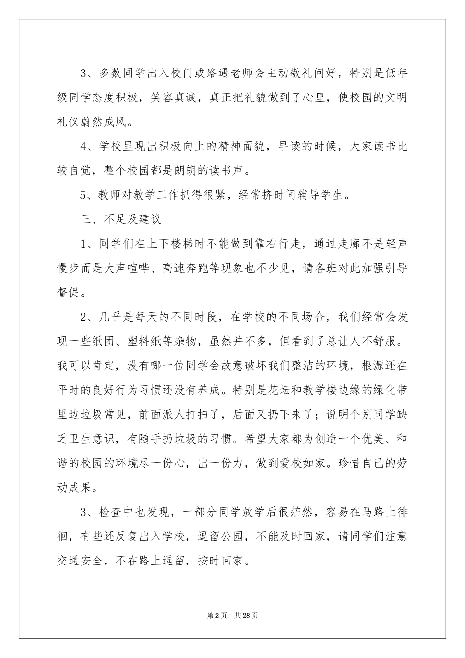 值周工作参考总结15篇_第2页