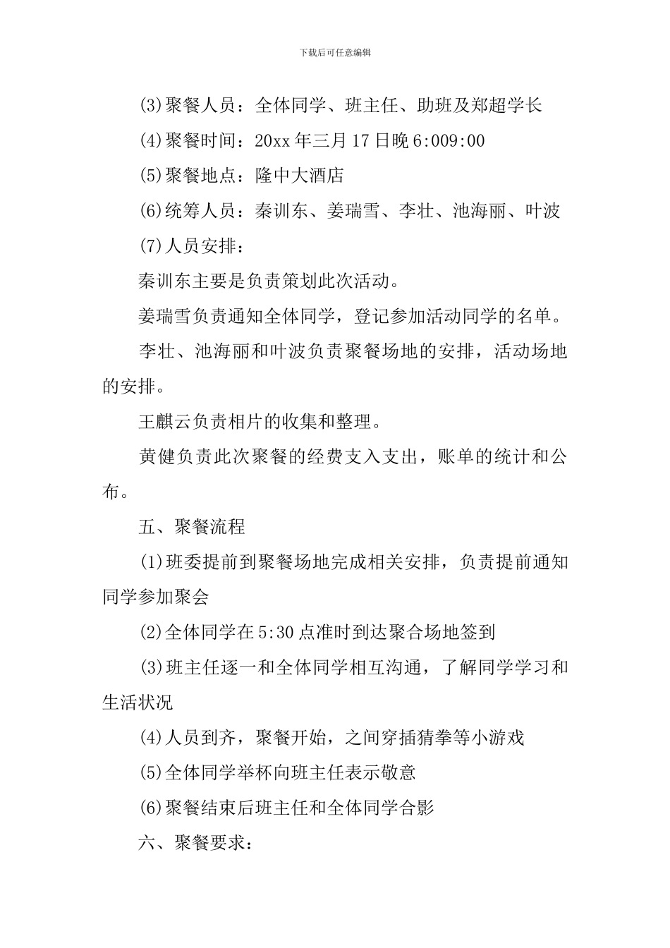 班级聚餐活动策划书方案_第2页