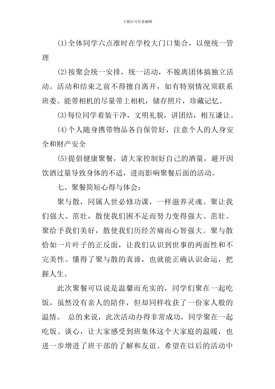 班级聚餐活动策划书方案_第3页