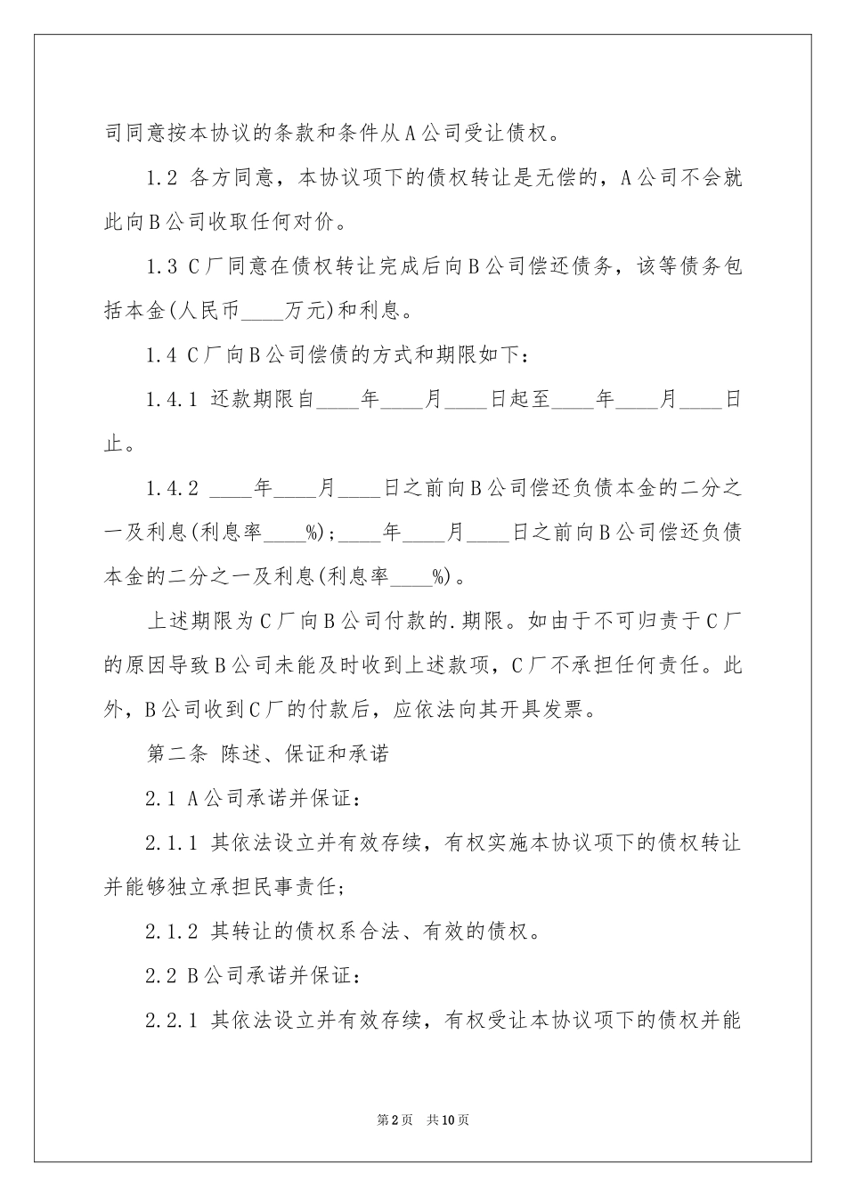 债权协议书四篇_第2页