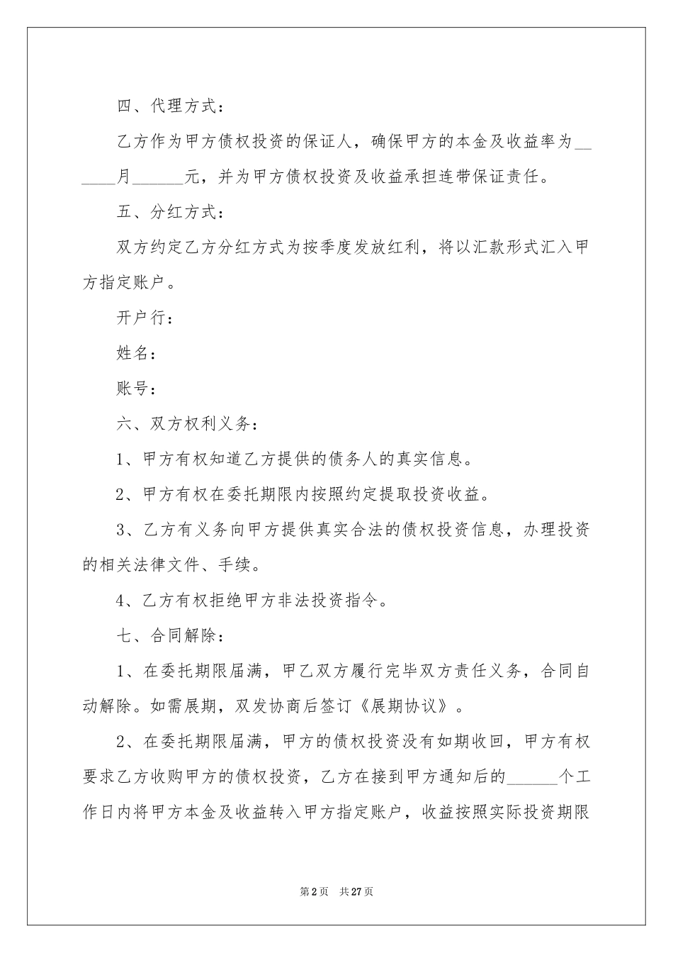 债权协议书合集十篇_第2页