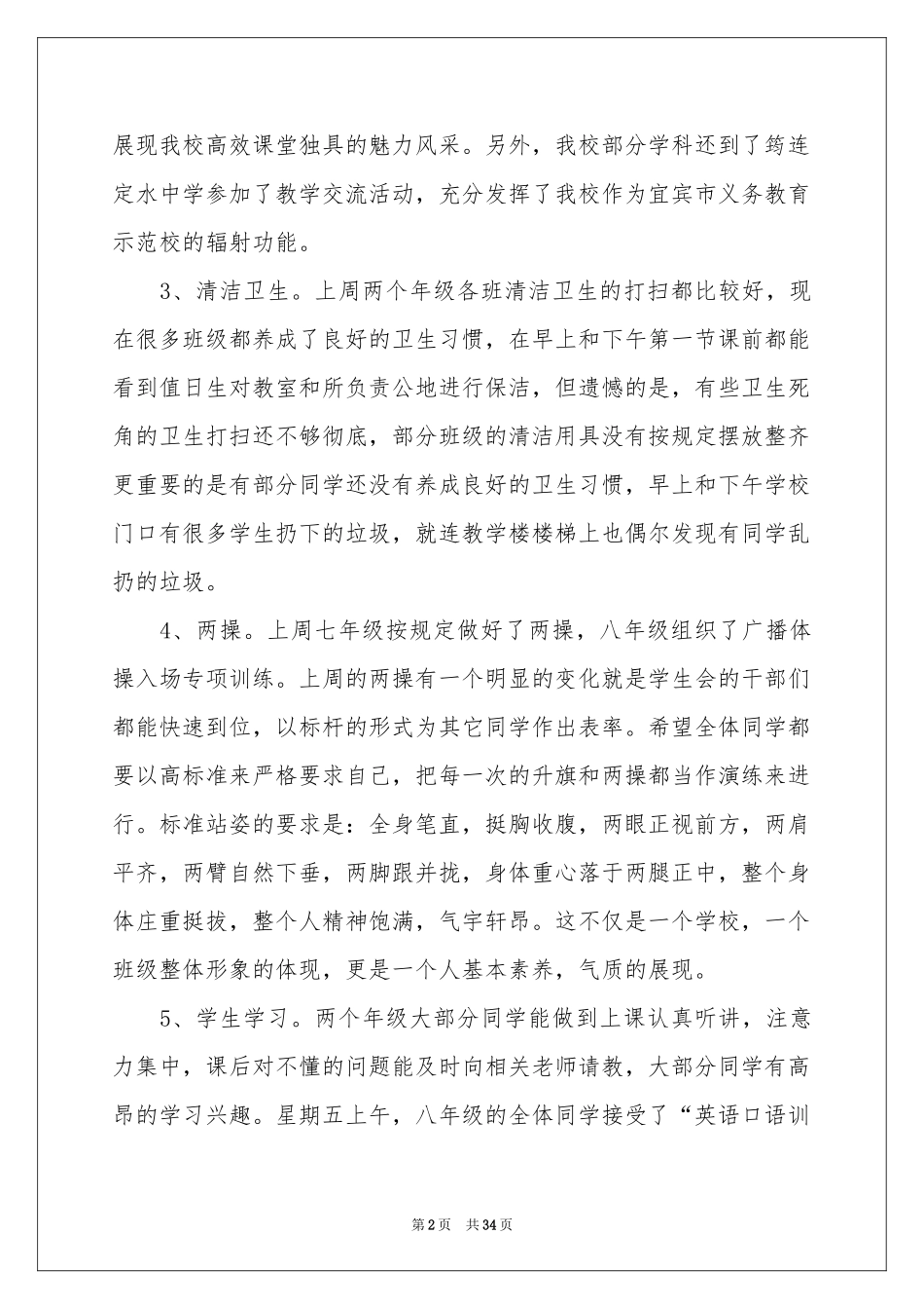 值周工作参考总结(15篇)_第2页