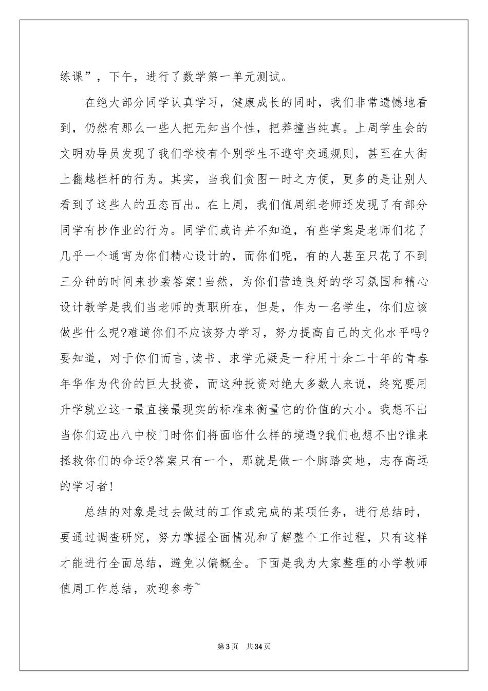 值周工作参考总结(15篇)_第3页
