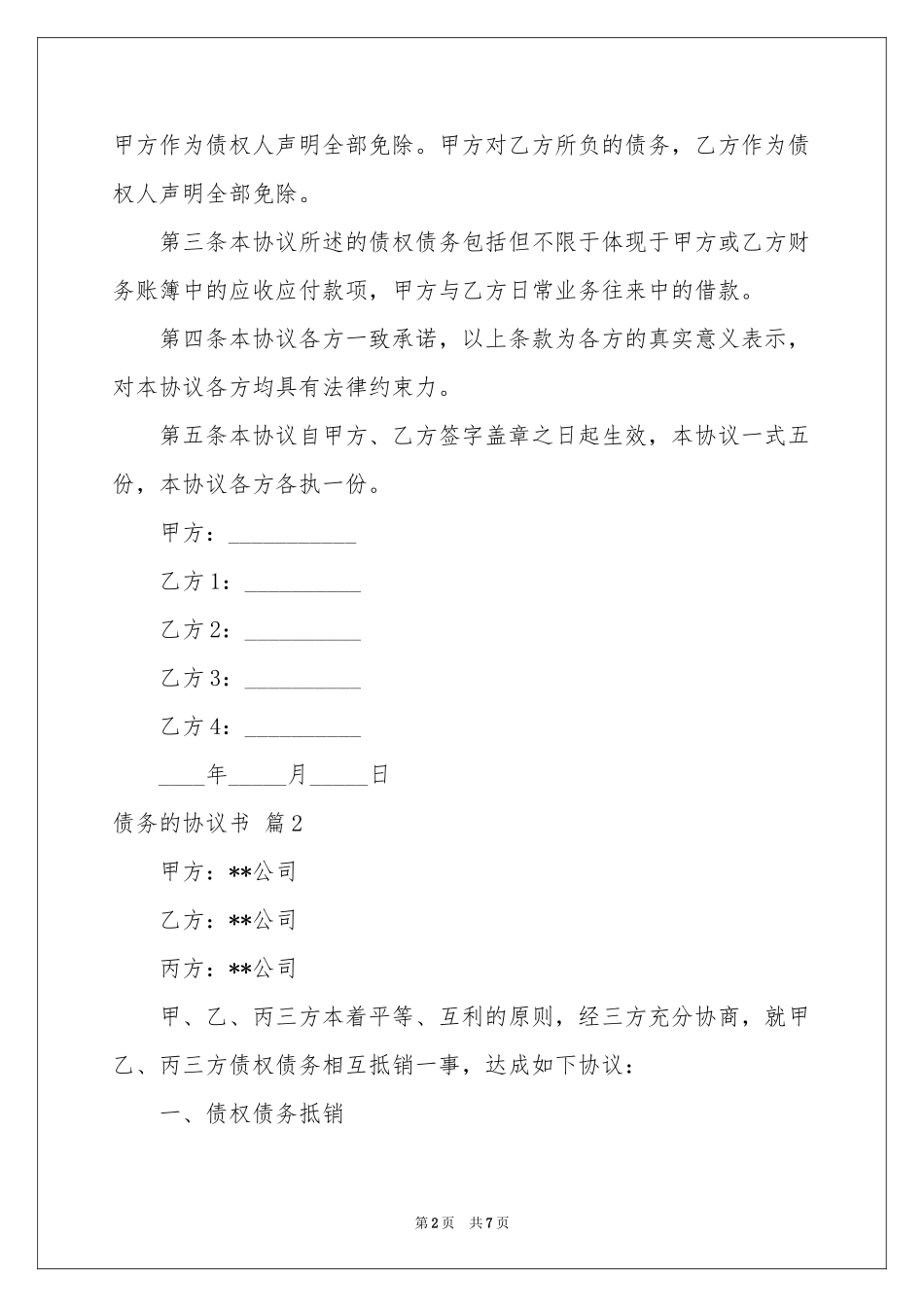 债务的协议书4篇_第2页