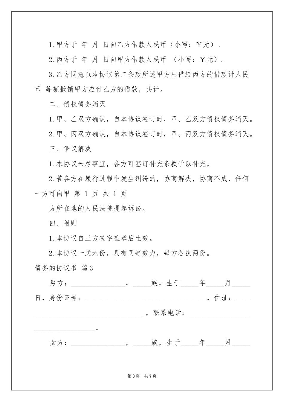 债务的协议书4篇_第3页