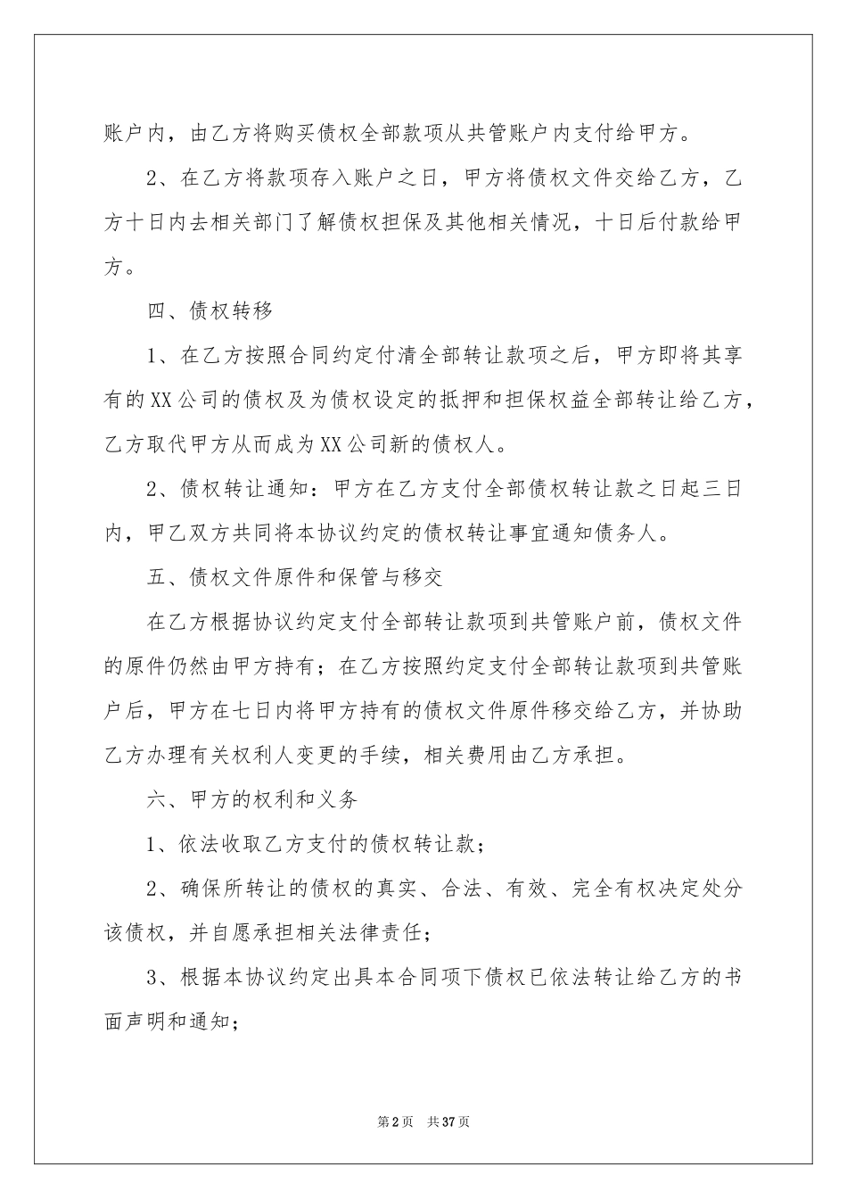 债权转让协议书_第2页