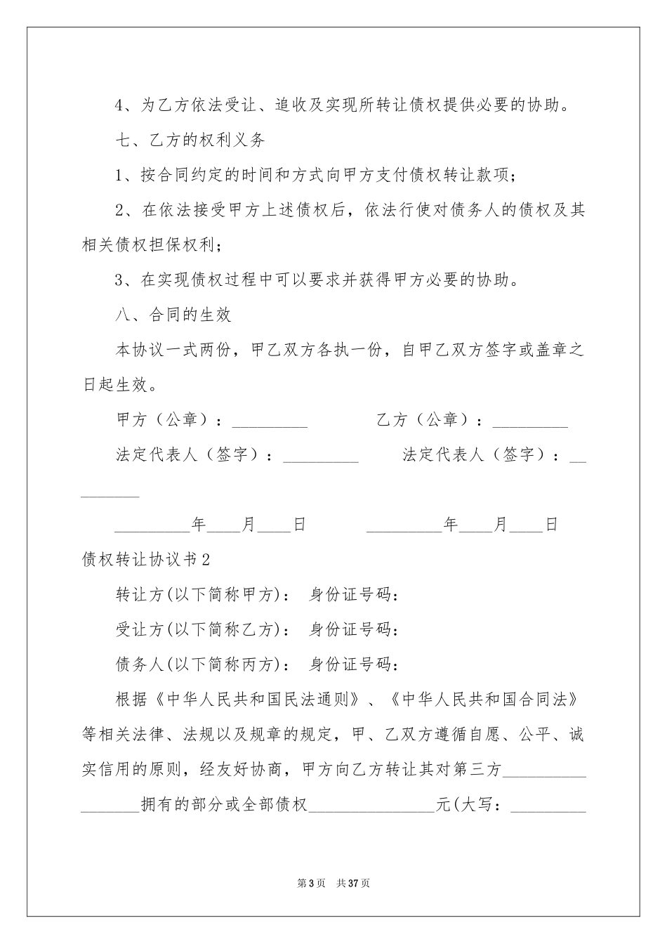 债权转让协议书_第3页