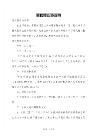 债权转让协议书