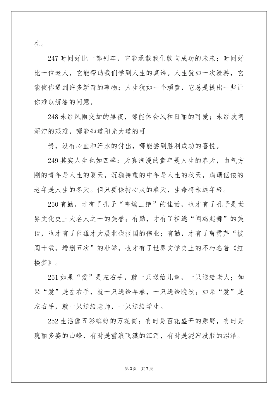 作文素材——哲理名句精选（7）-考场素材_作文网_第2页